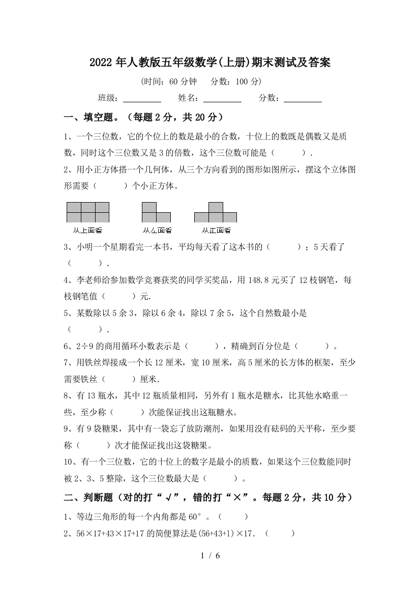 2022年人教版五年级数学(上册)期末测试及答案