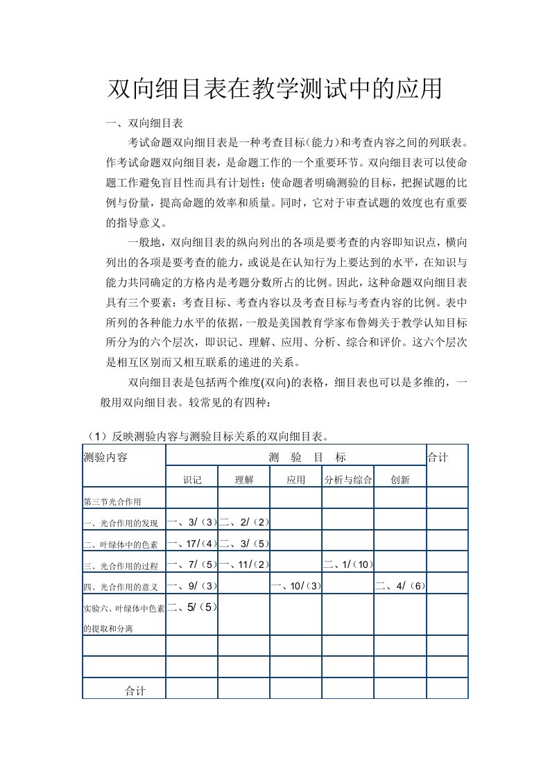 双向细目表在教学测试中的应用