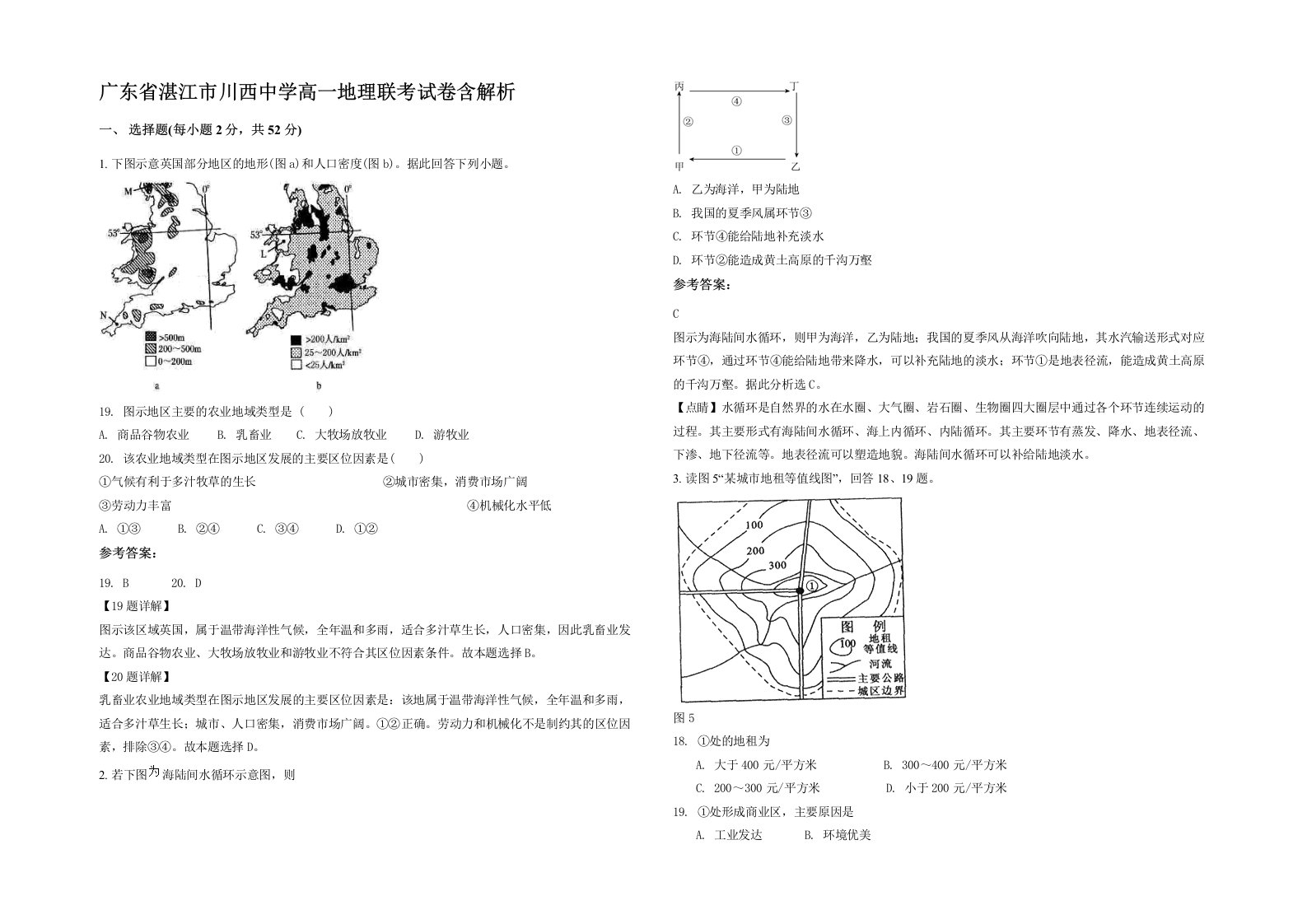 广东省湛江市川西中学高一地理联考试卷含解析