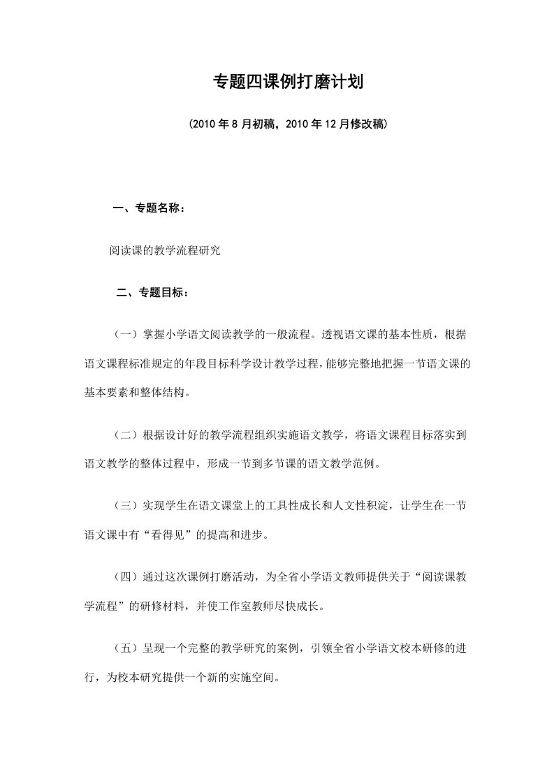 专题四课例打磨计划