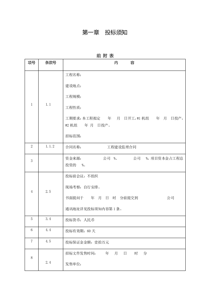 火电工程招标范本