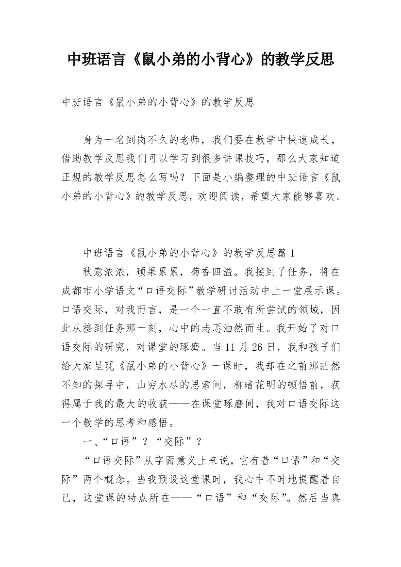 中班语言《鼠小弟的小背心》的教学反思