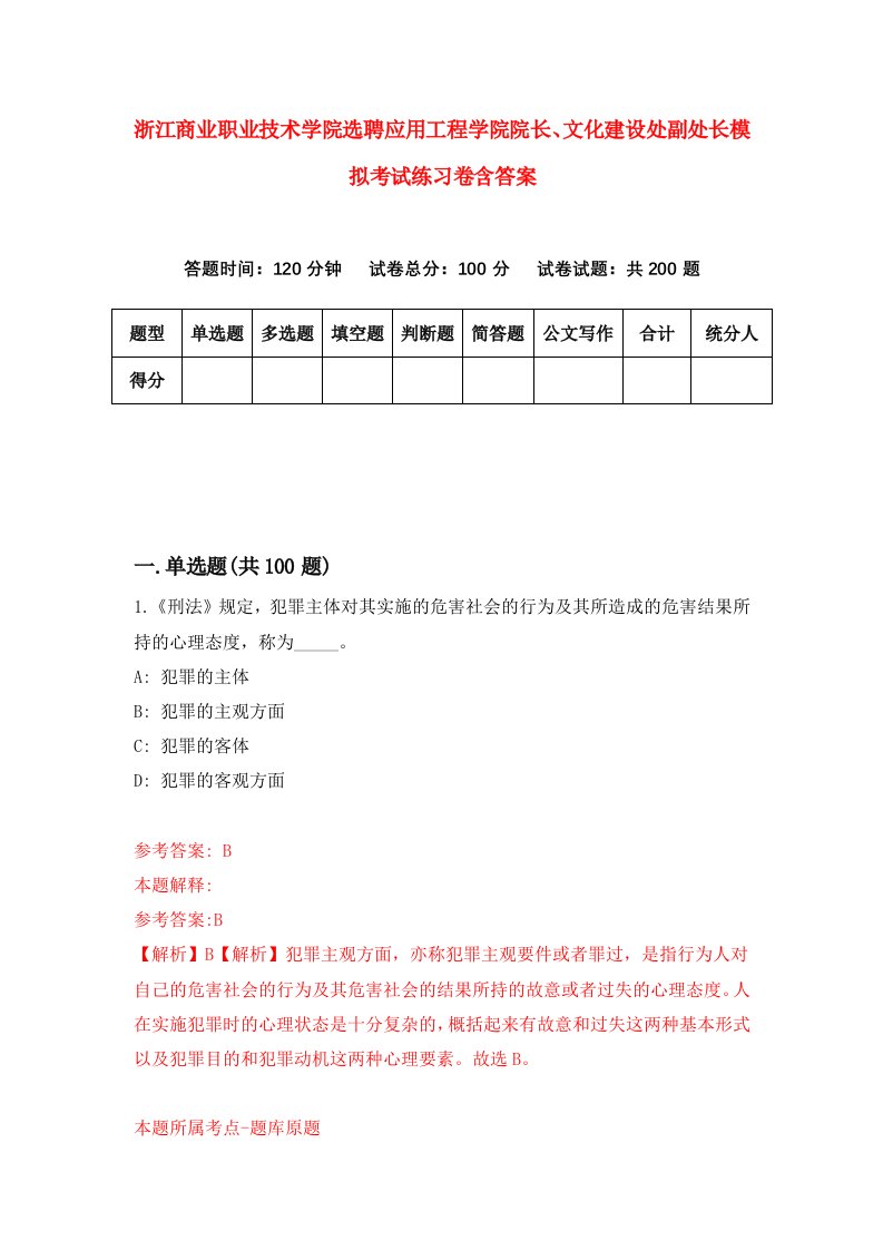 浙江商业职业技术学院选聘应用工程学院院长文化建设处副处长模拟考试练习卷含答案5