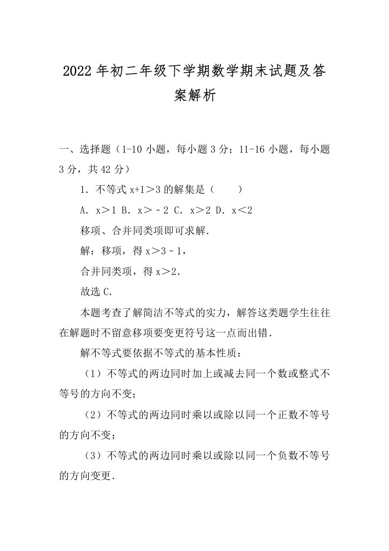 2022年初二年级下学期数学期末试题及答案解析