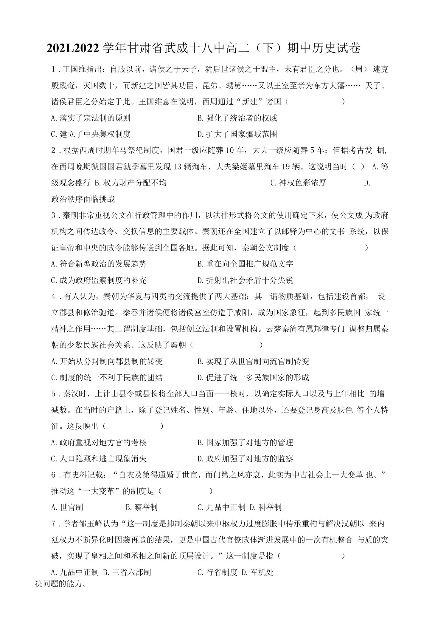 2021-2022学年甘肃省武威十八中高二（下）期中历史试卷（附答案详解）