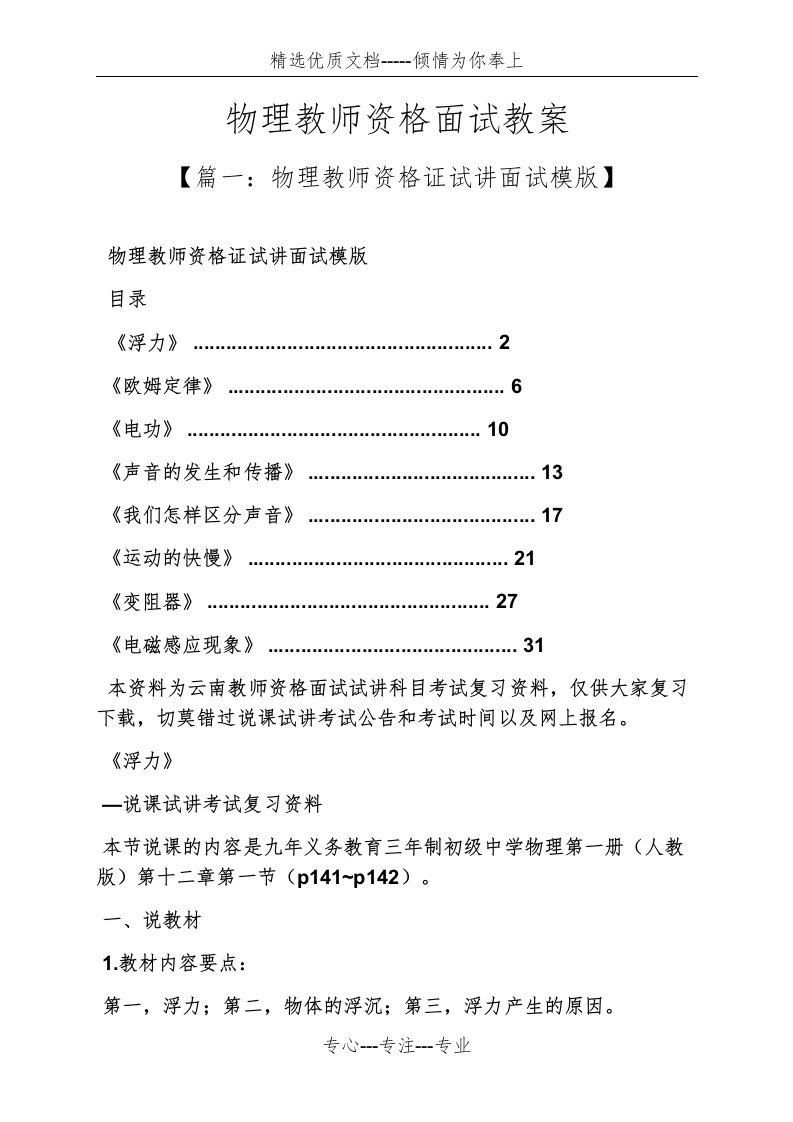 物理教师资格面试教案(共10页)