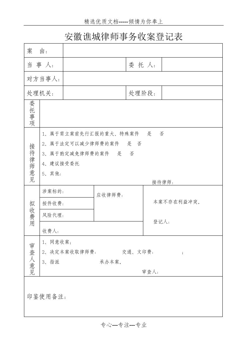 律师事务所收案登记表、结案登记表(共2页)