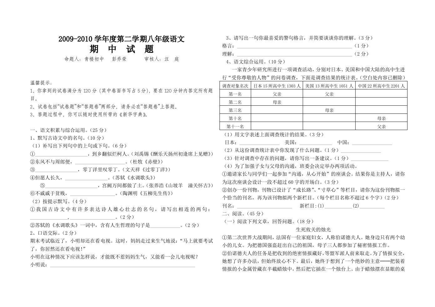 八年级期中语文试卷