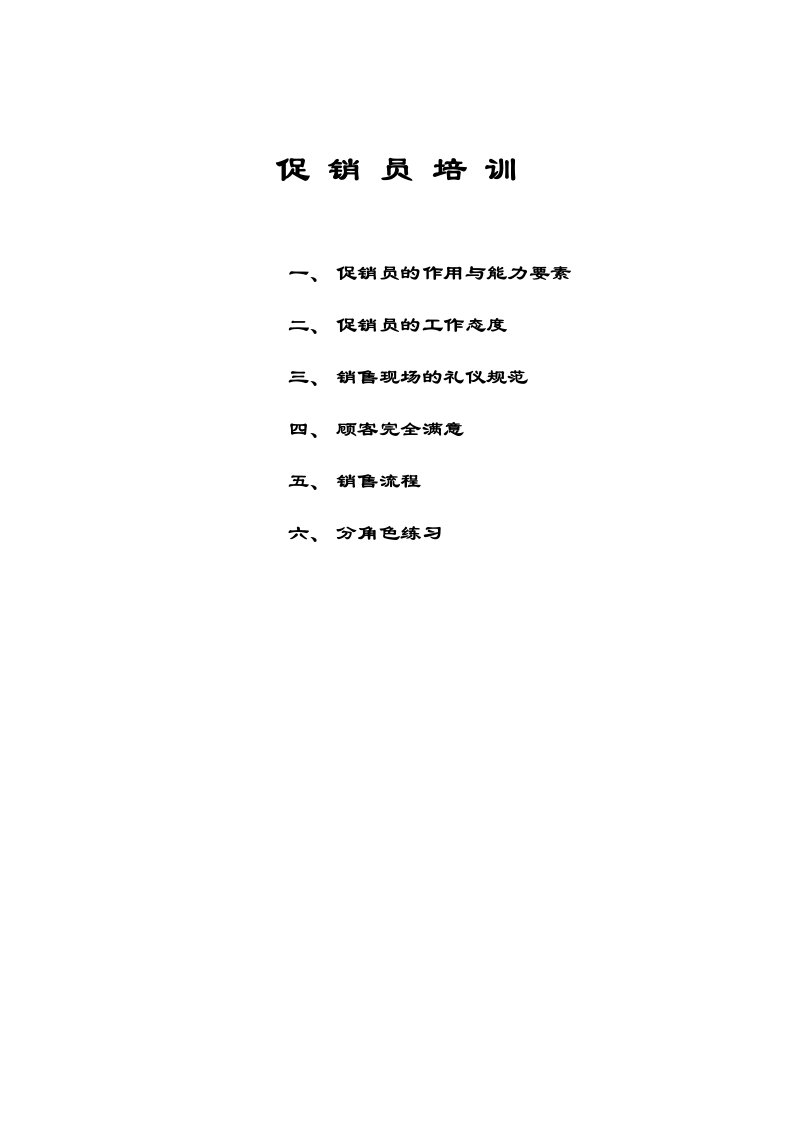 波导销售公司促销员培训