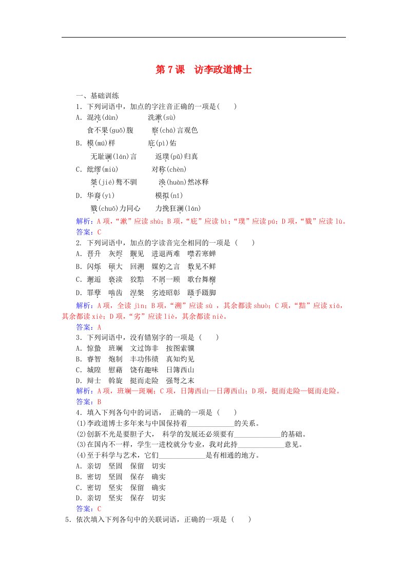 2018粤教版语文必修5第二单元