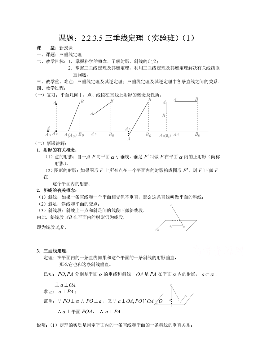 吉林省东北师范大学附属中学2015春数学文科人教A版必修2教案：2