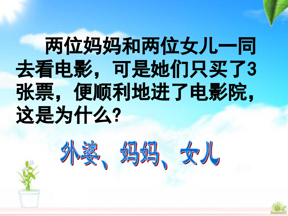 人教版数学三年级下册数学广角《重叠问题》