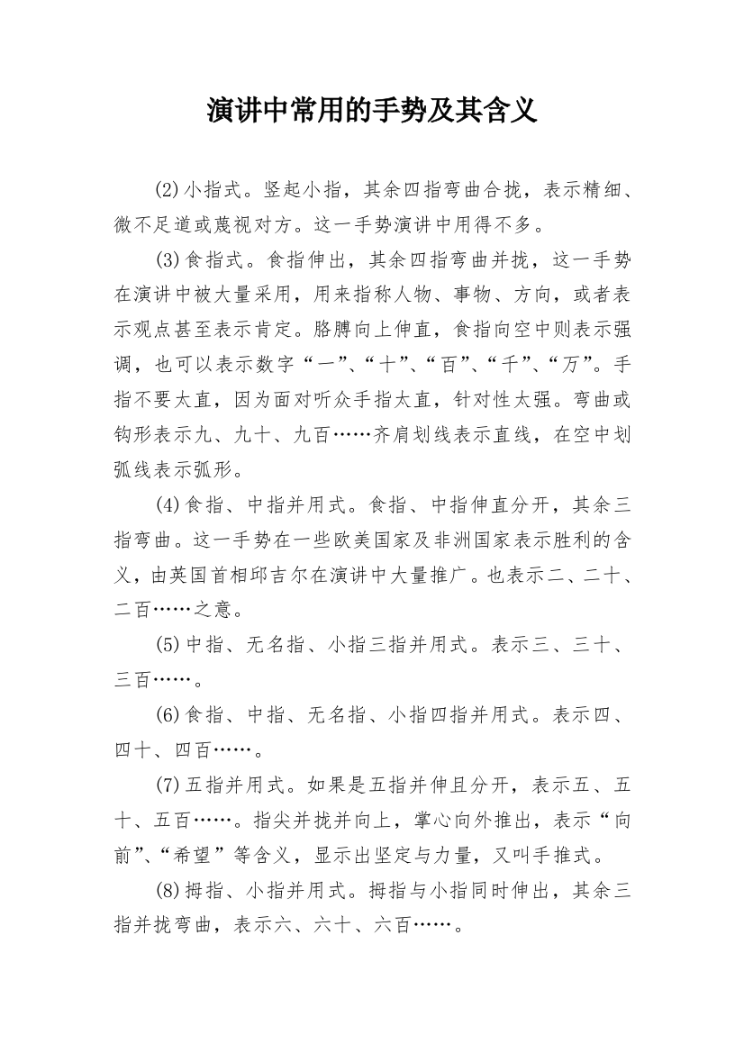 演讲中常用的手势及其含义