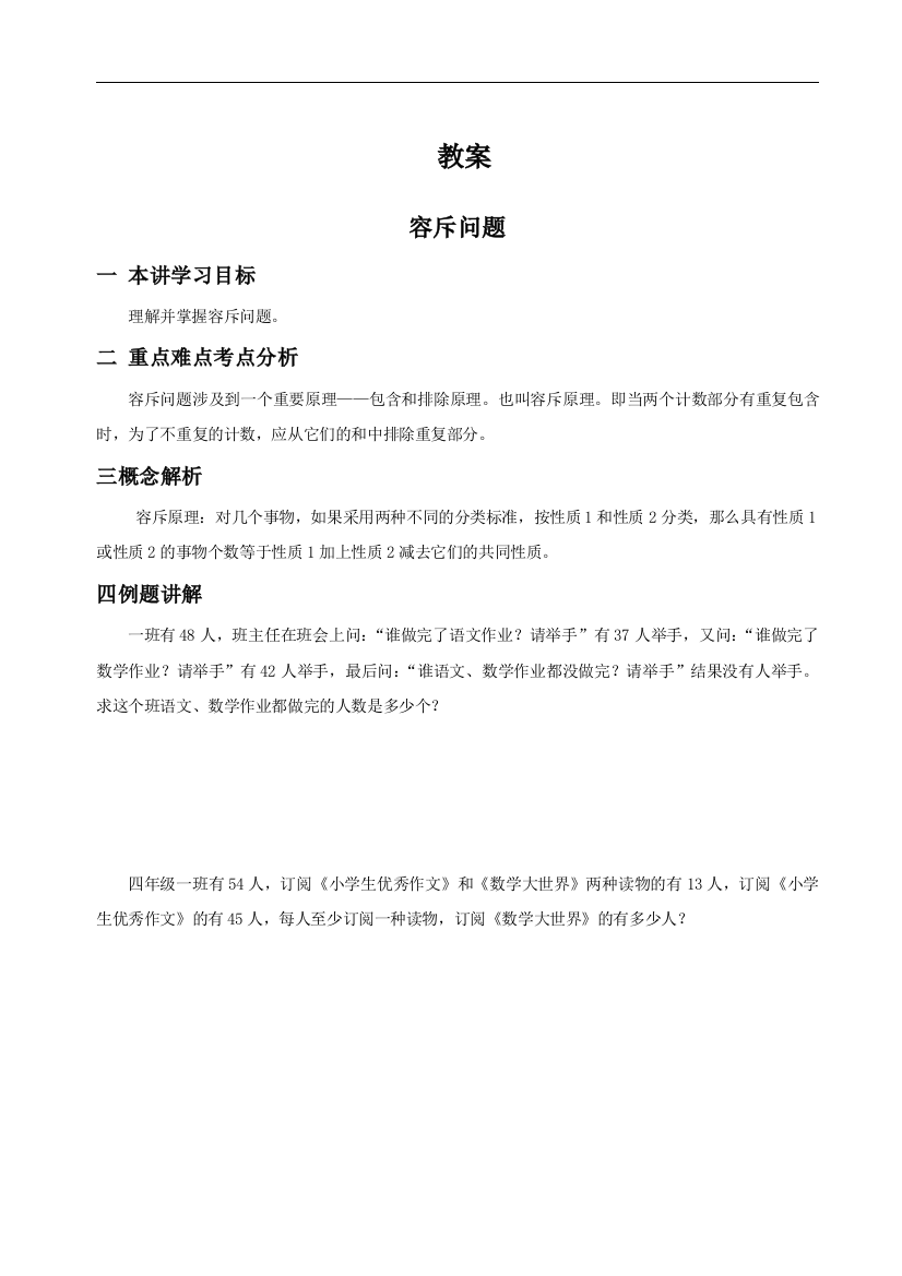 小学奥数教案——容斥问题试卷教案