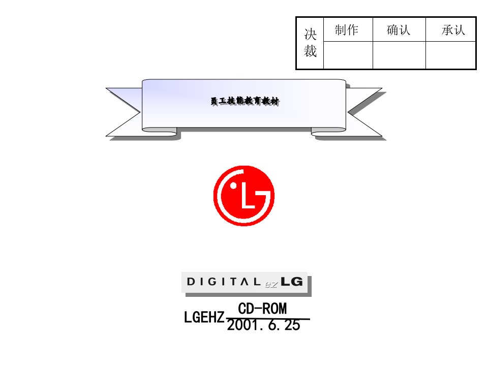 韩国LG的员工技能教育教材(1)