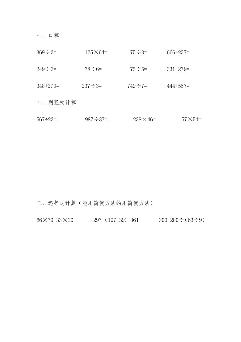 四年级暑假数学日日练