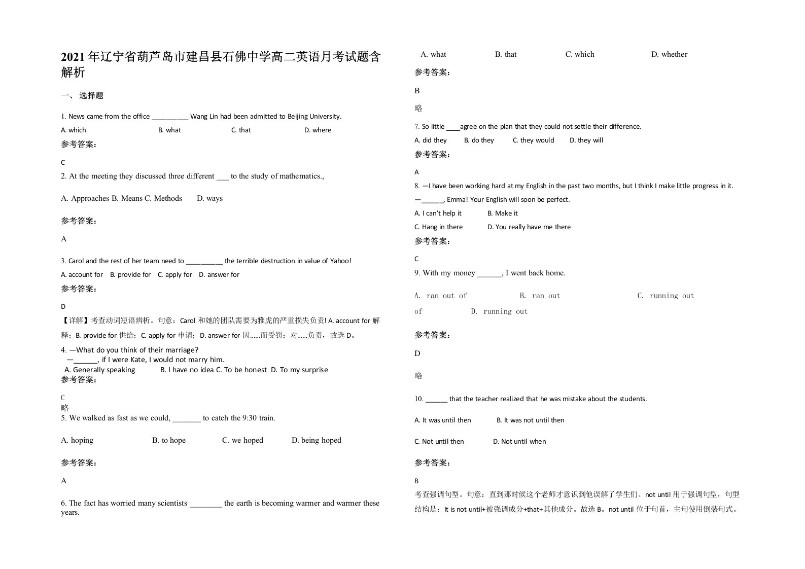 2021年辽宁省葫芦岛市建昌县石佛中学高二英语月考试题含解析