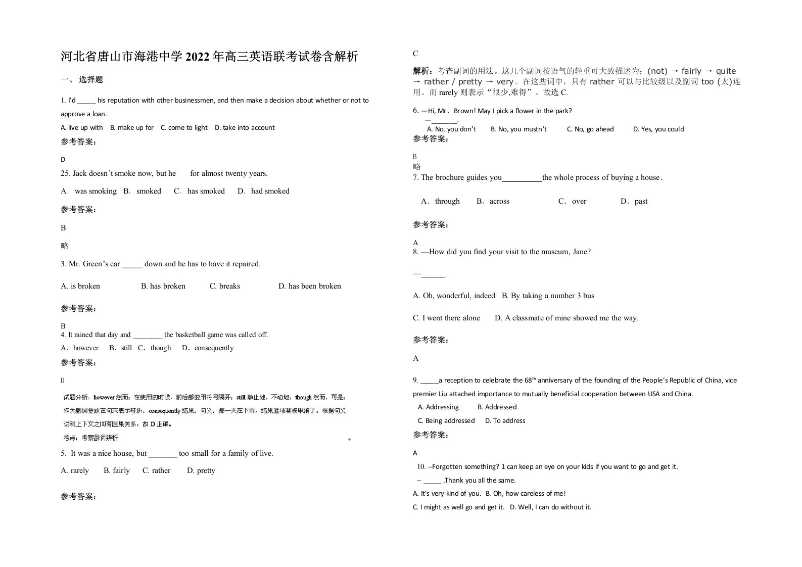 河北省唐山市海港中学2022年高三英语联考试卷含解析