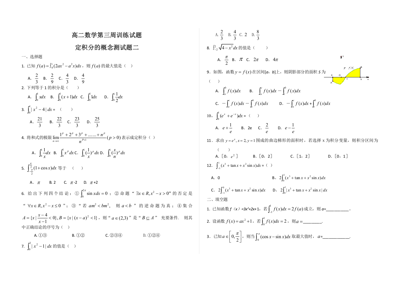 高二数学选修2-2第一章-定积分的概念测试题二