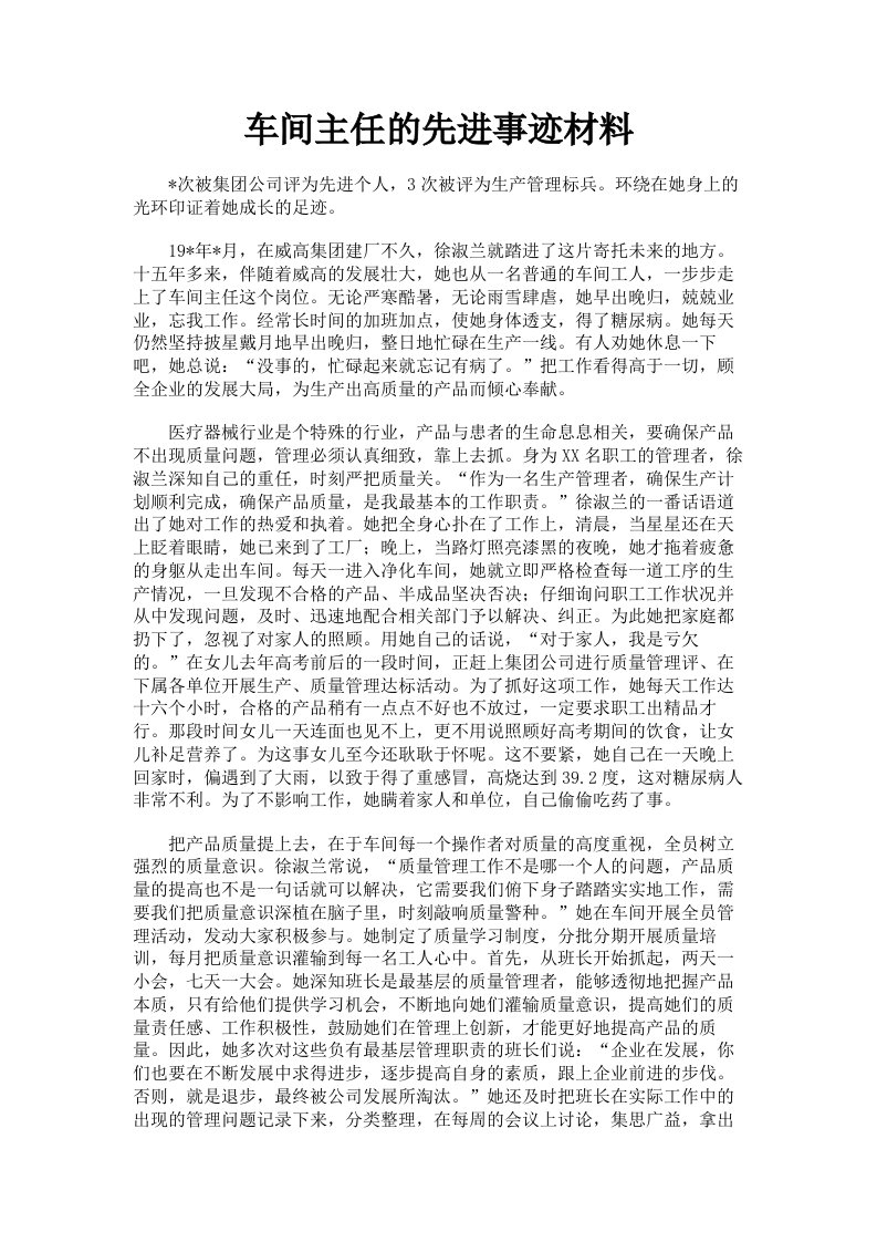 车间主任的先进事迹材料