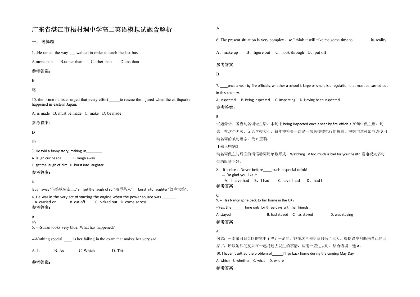 广东省湛江市梧村垌中学高二英语模拟试题含解析