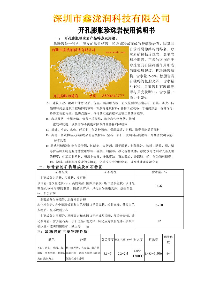 开孔膨胀珍珠岩产品特点及用途