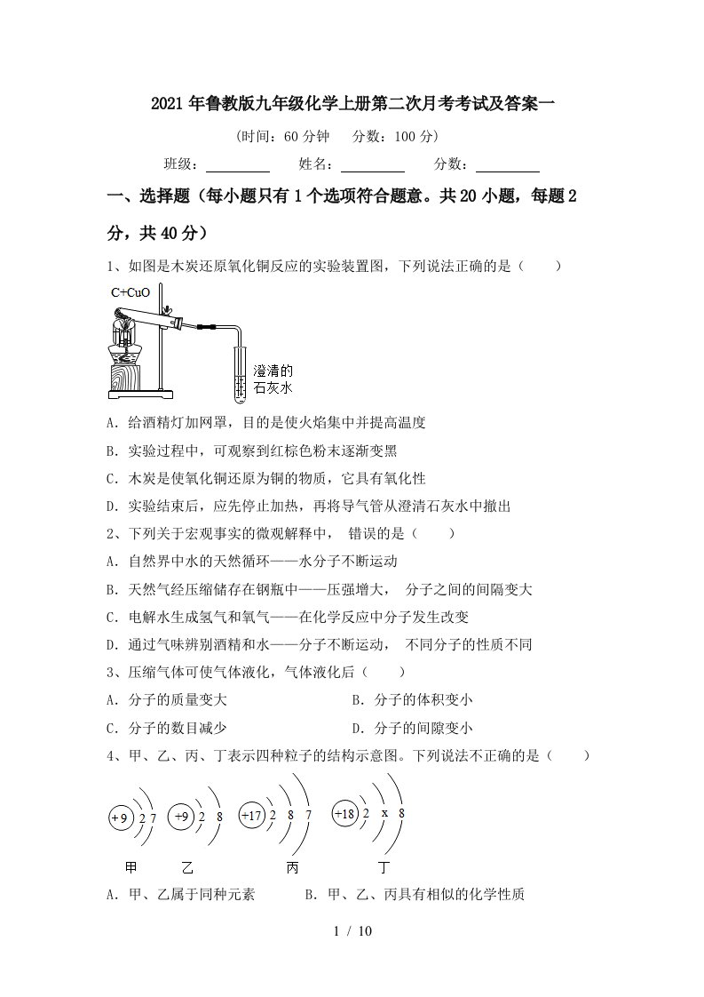 2021年鲁教版九年级化学上册第二次月考考试及答案一