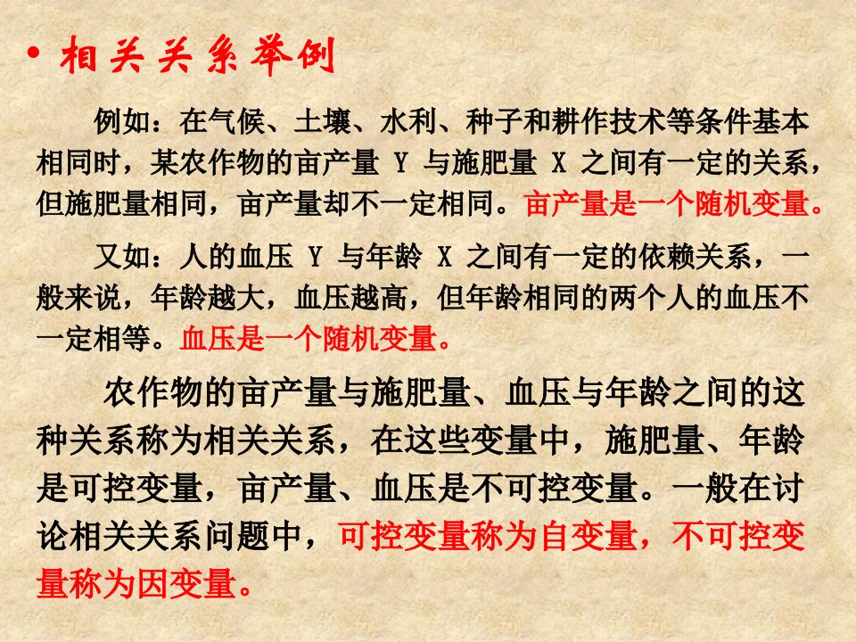 次课一元线性回归中的参数估计课件