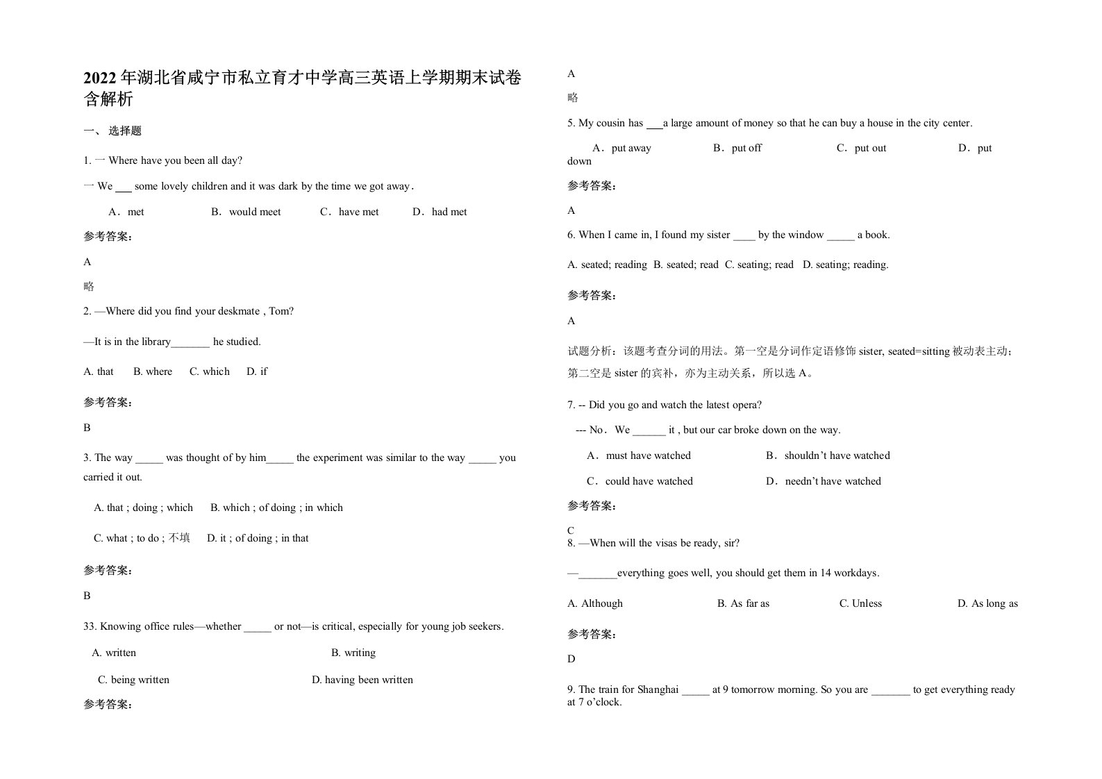 2022年湖北省咸宁市私立育才中学高三英语上学期期末试卷含解析