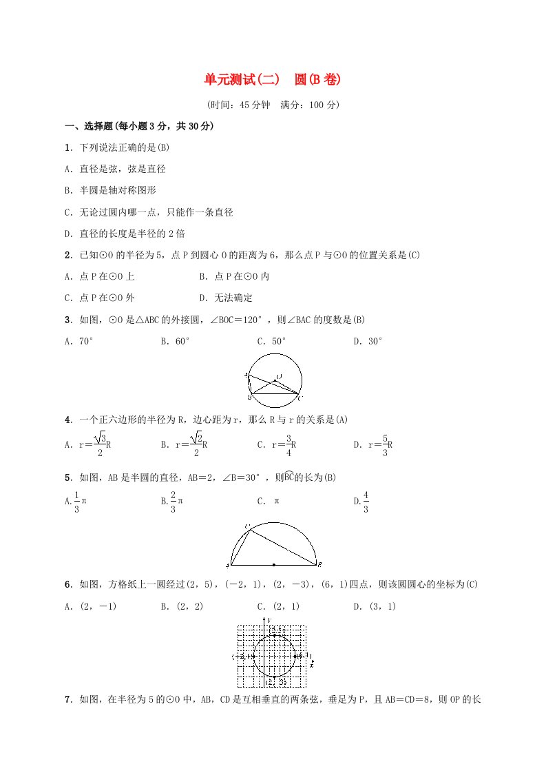 2019届九年级数学下册单元测试二圆B卷新版湘教版