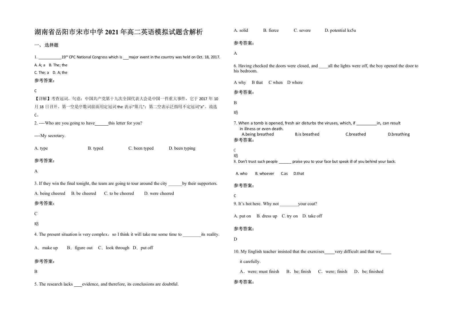 湖南省岳阳市宋市中学2021年高二英语模拟试题含解析