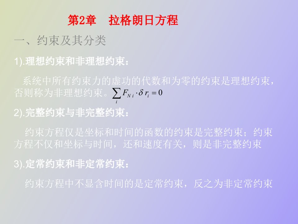 理论力学作业答案