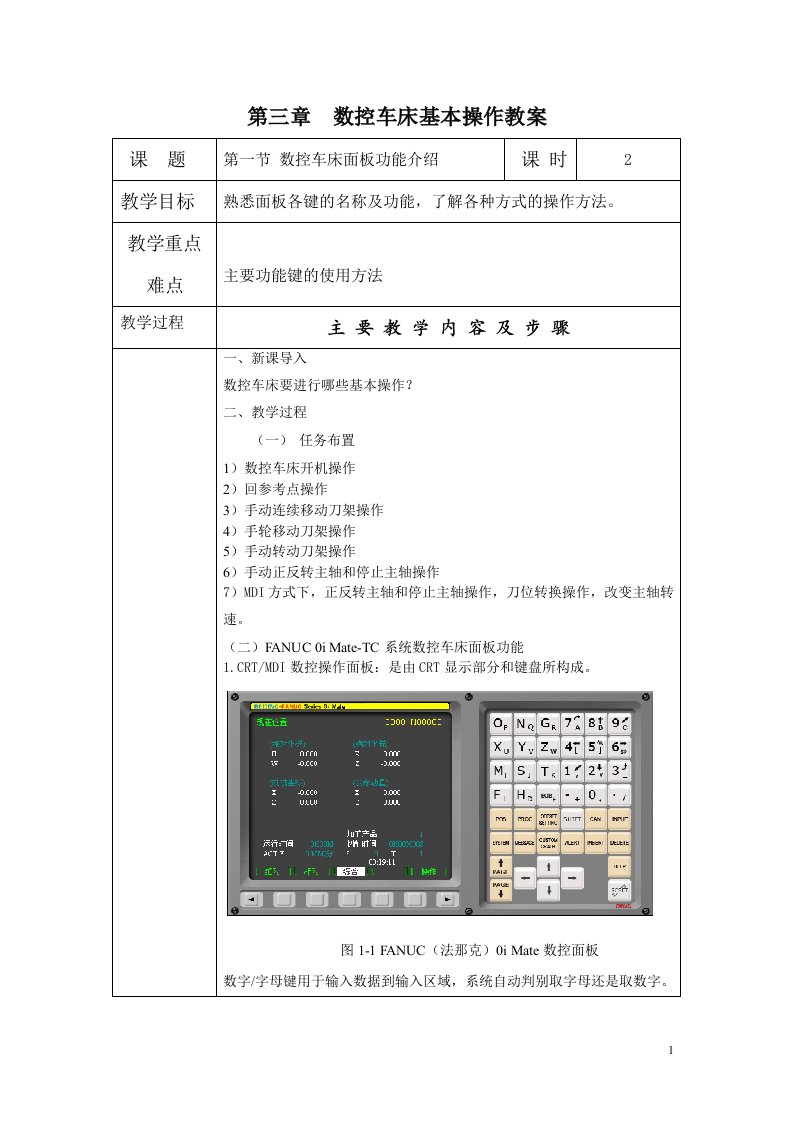 第三章数控车床基本操作教案