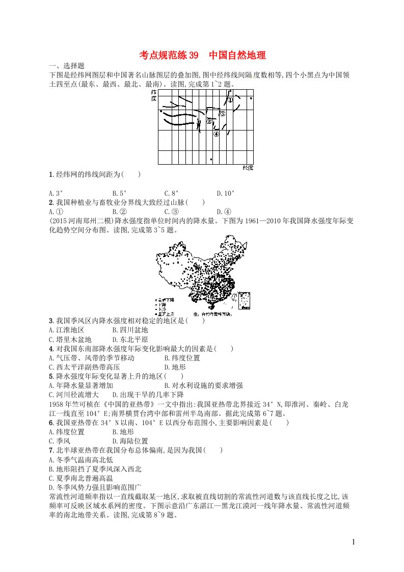 高优指导高三地理一轮复习