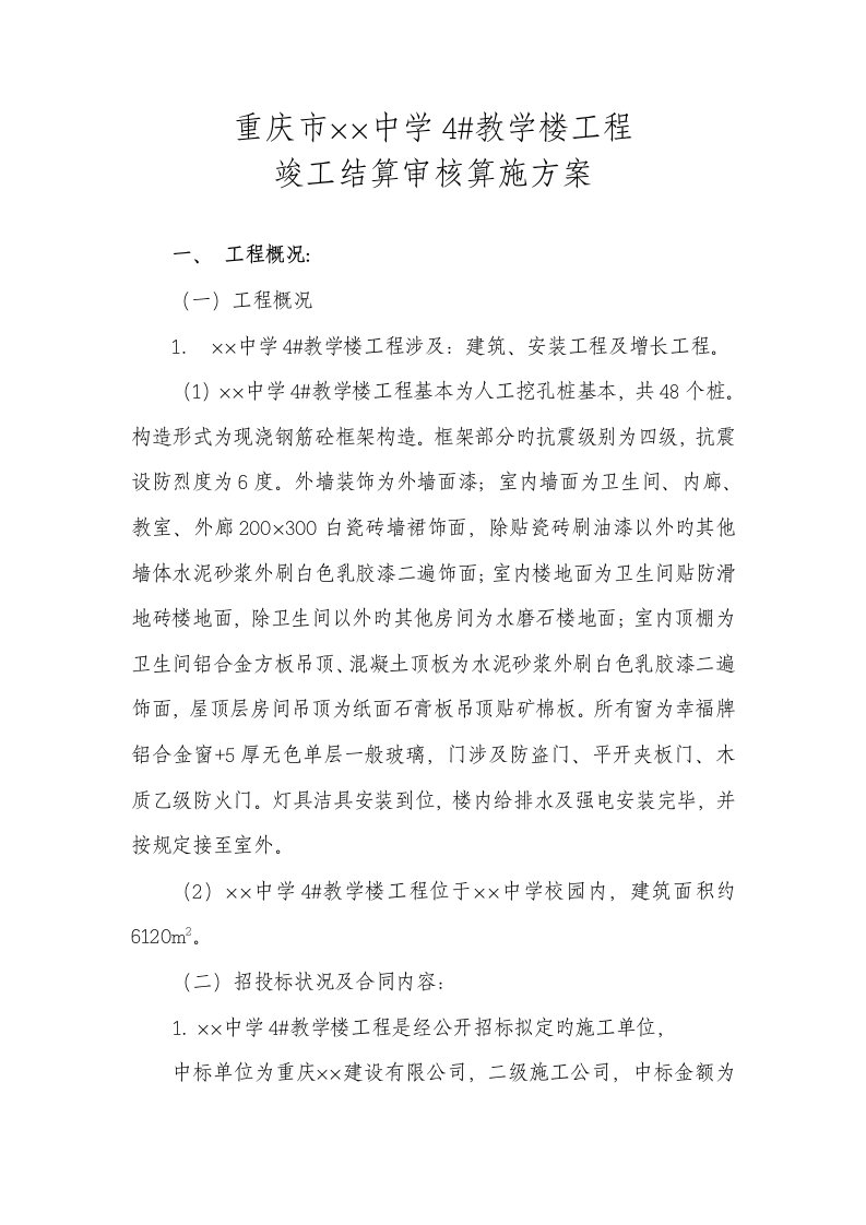 造价公司结算审核专题方案