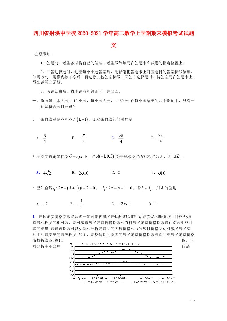 四川省射洪中学校2020_2021学年高二数学上学期期末模拟考试试题文