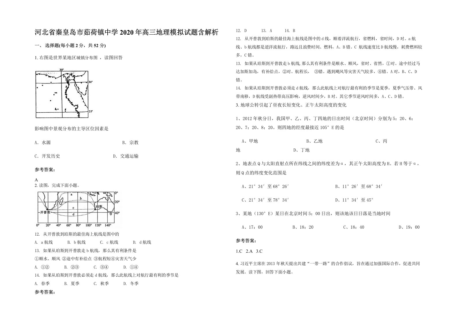 河北省秦皇岛市茹荷镇中学2020年高三地理模拟试题含解析