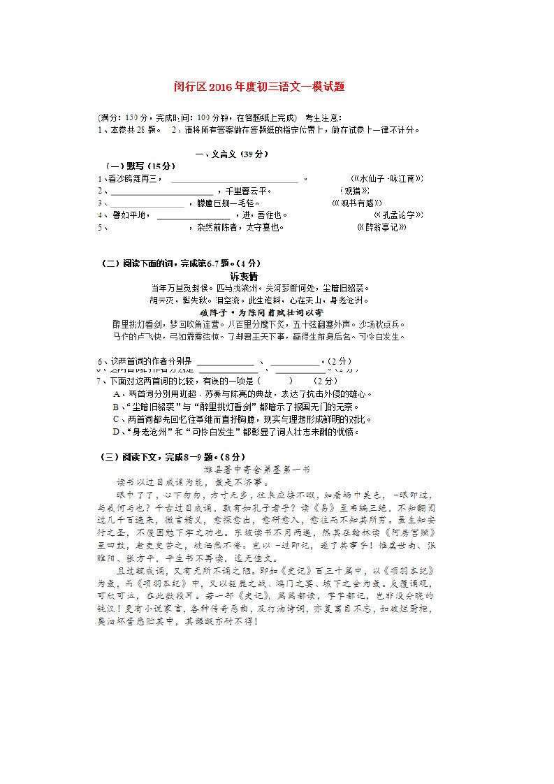 2016年上海闵行区中考一模语文