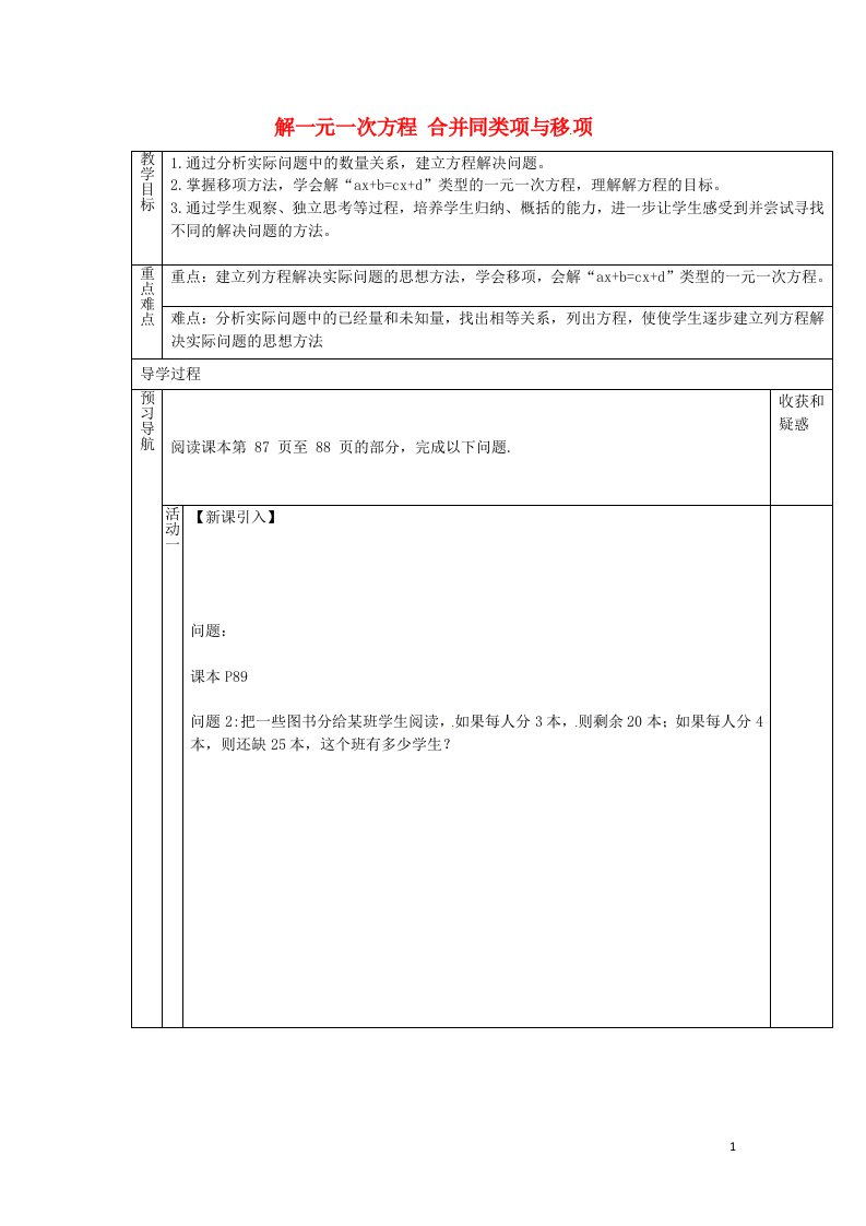 七年级数学上册