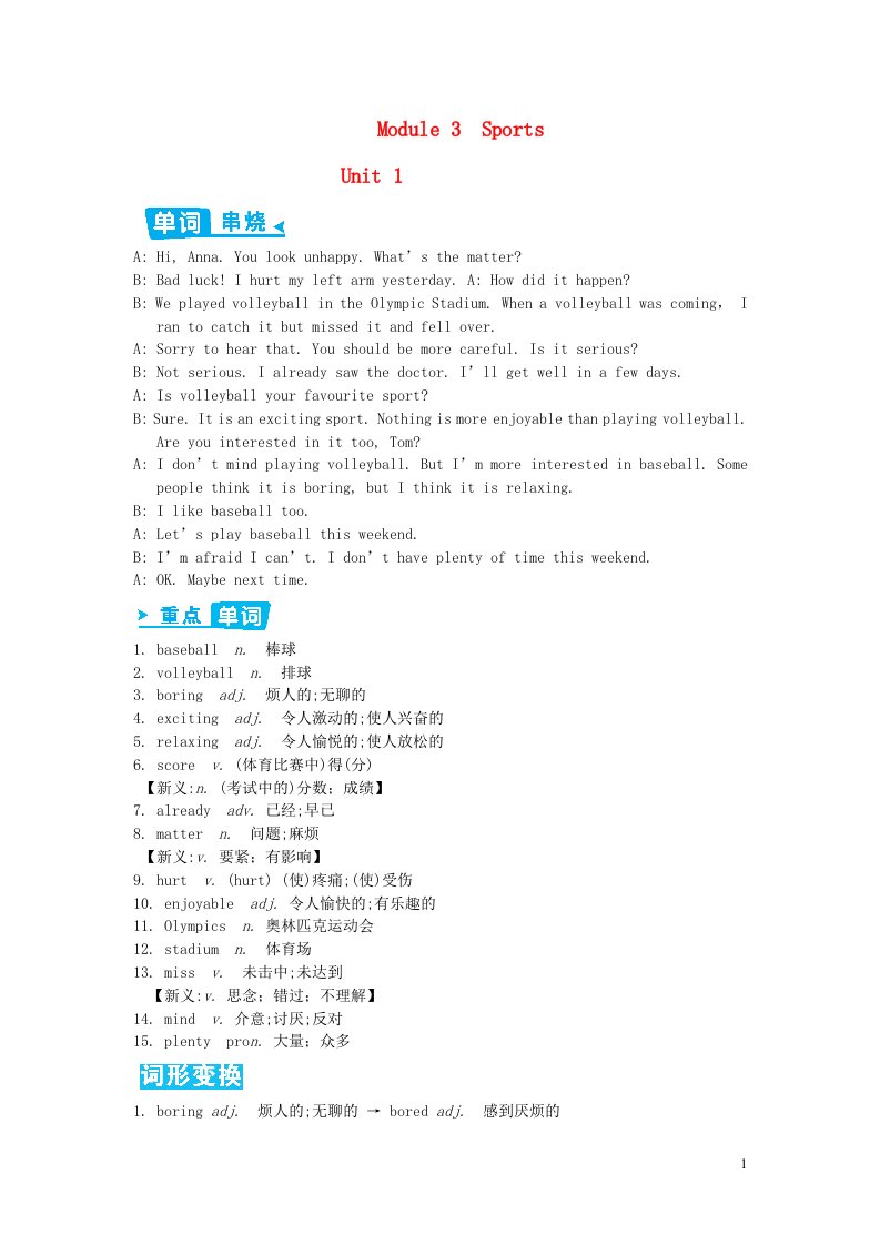 八年级英语上册Module3SportsUnit1Nothingismoreexcitingthanplayingtennis辅教资料新版外研版