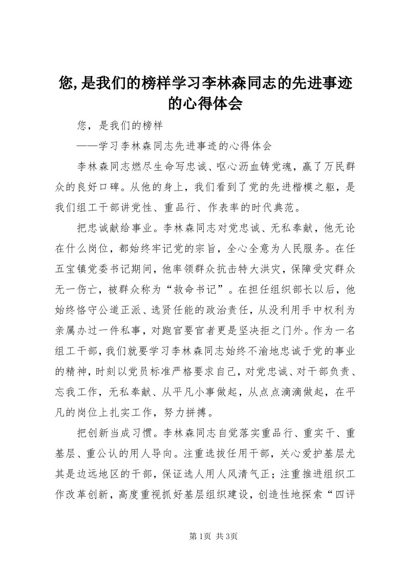 4您,是我们的榜样学习李林森同志的先进事迹的心得体会