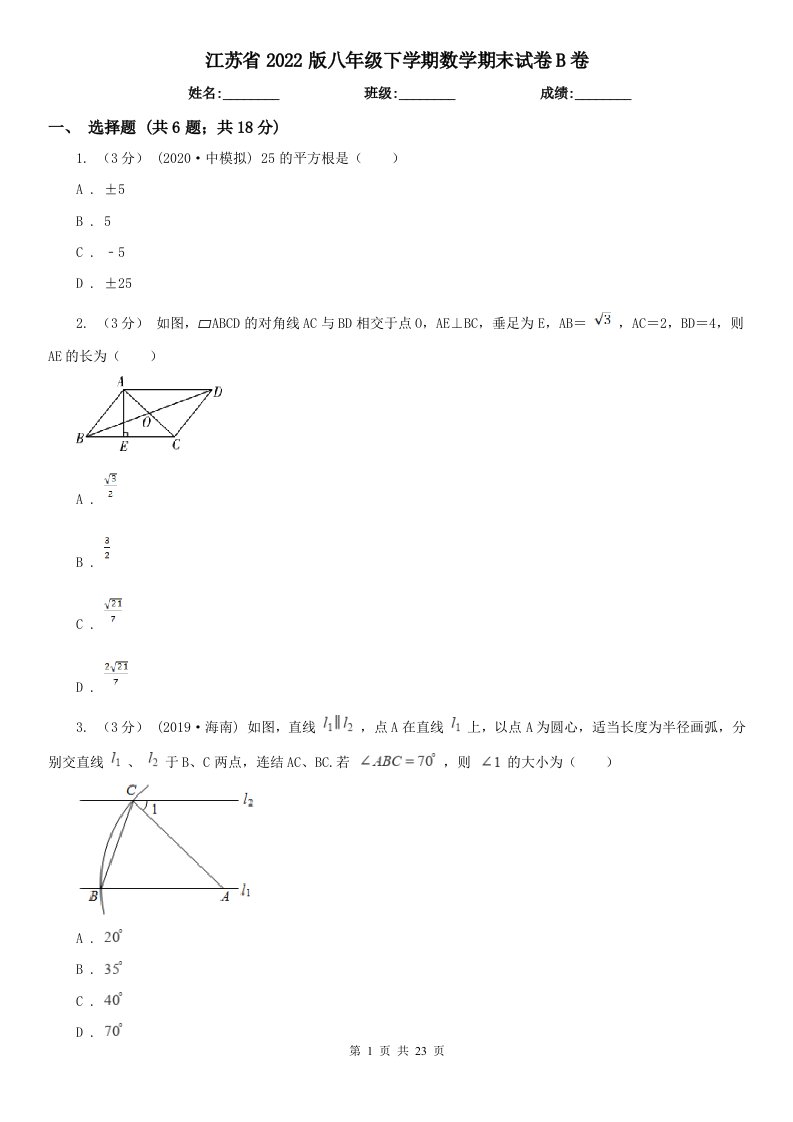 江苏省2022版八年级下学期数学期末试卷B卷