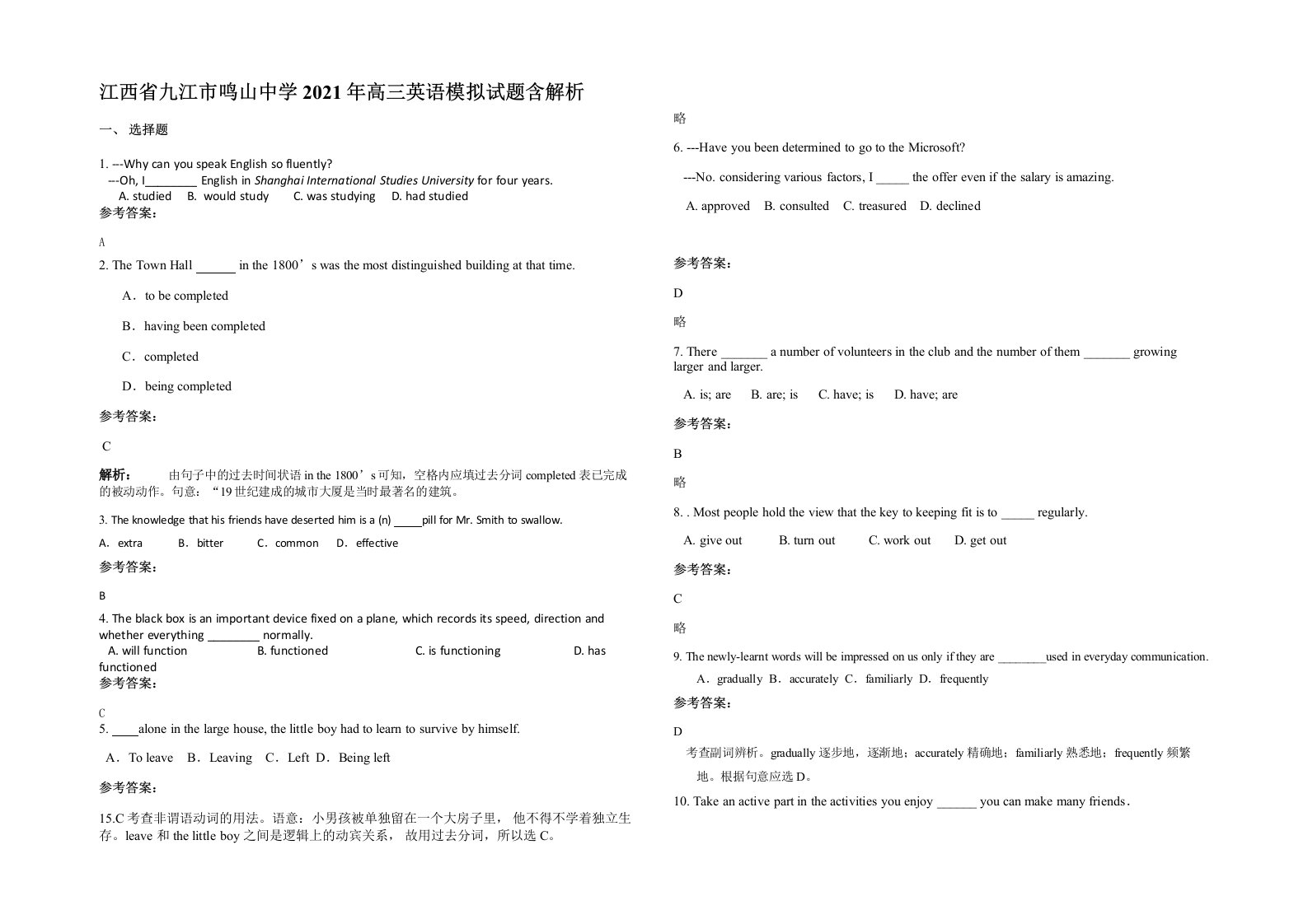 江西省九江市鸣山中学2021年高三英语模拟试题含解析