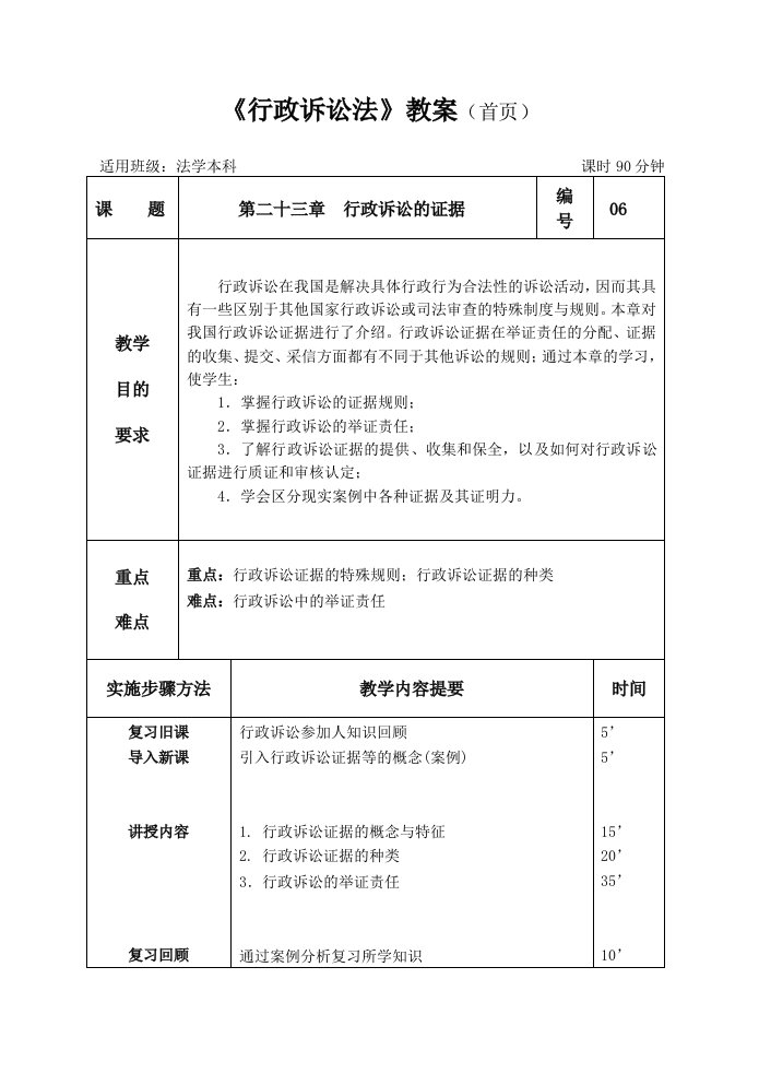 行政总务-行政诉讼法6