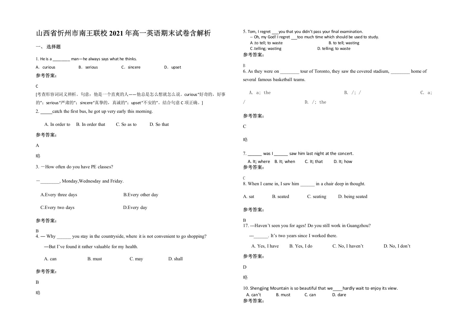 山西省忻州市南王联校2021年高一英语期末试卷含解析