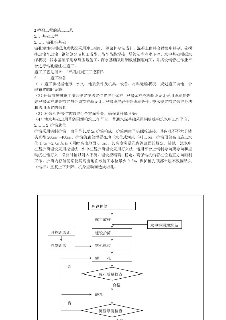 桥梁施工工艺整理版