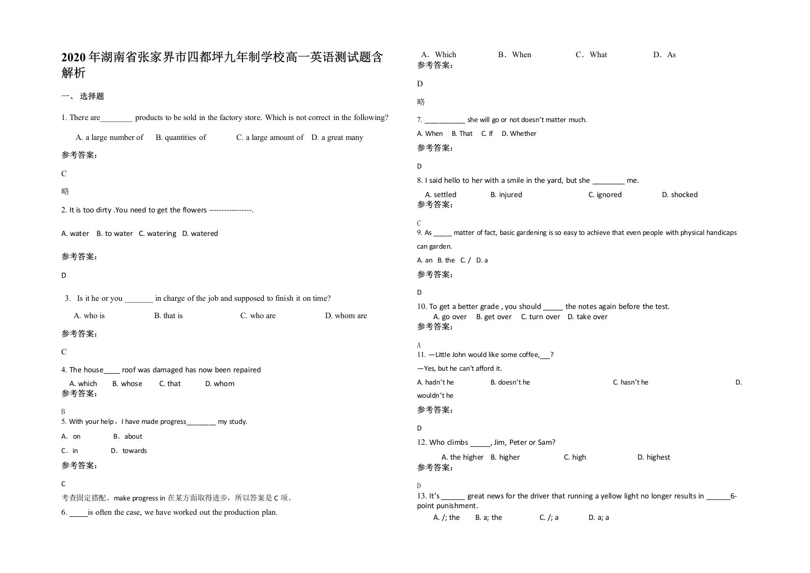 2020年湖南省张家界市四都坪九年制学校高一英语测试题含解析