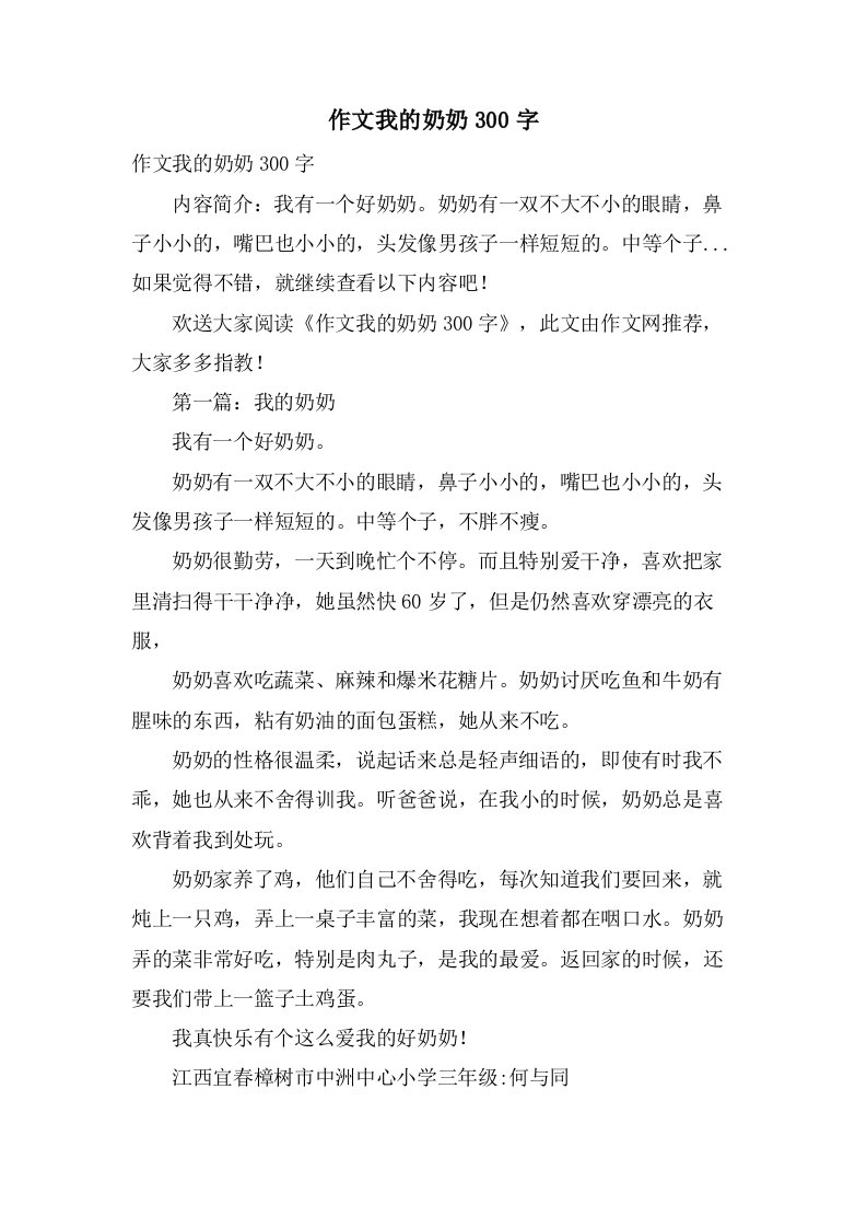 作文我的奶奶300字