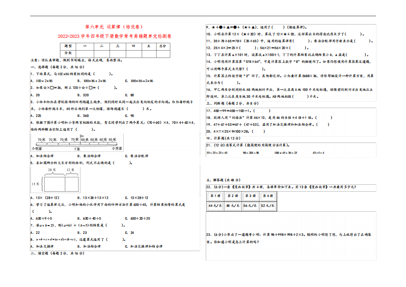 学年四年级下册数学常考易错题单元检测卷(苏教版)