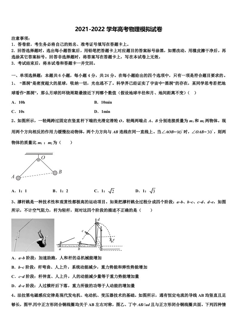 2021-2022学年浙江省环大罗山联盟高三第二次诊断性检测物理试卷含解析